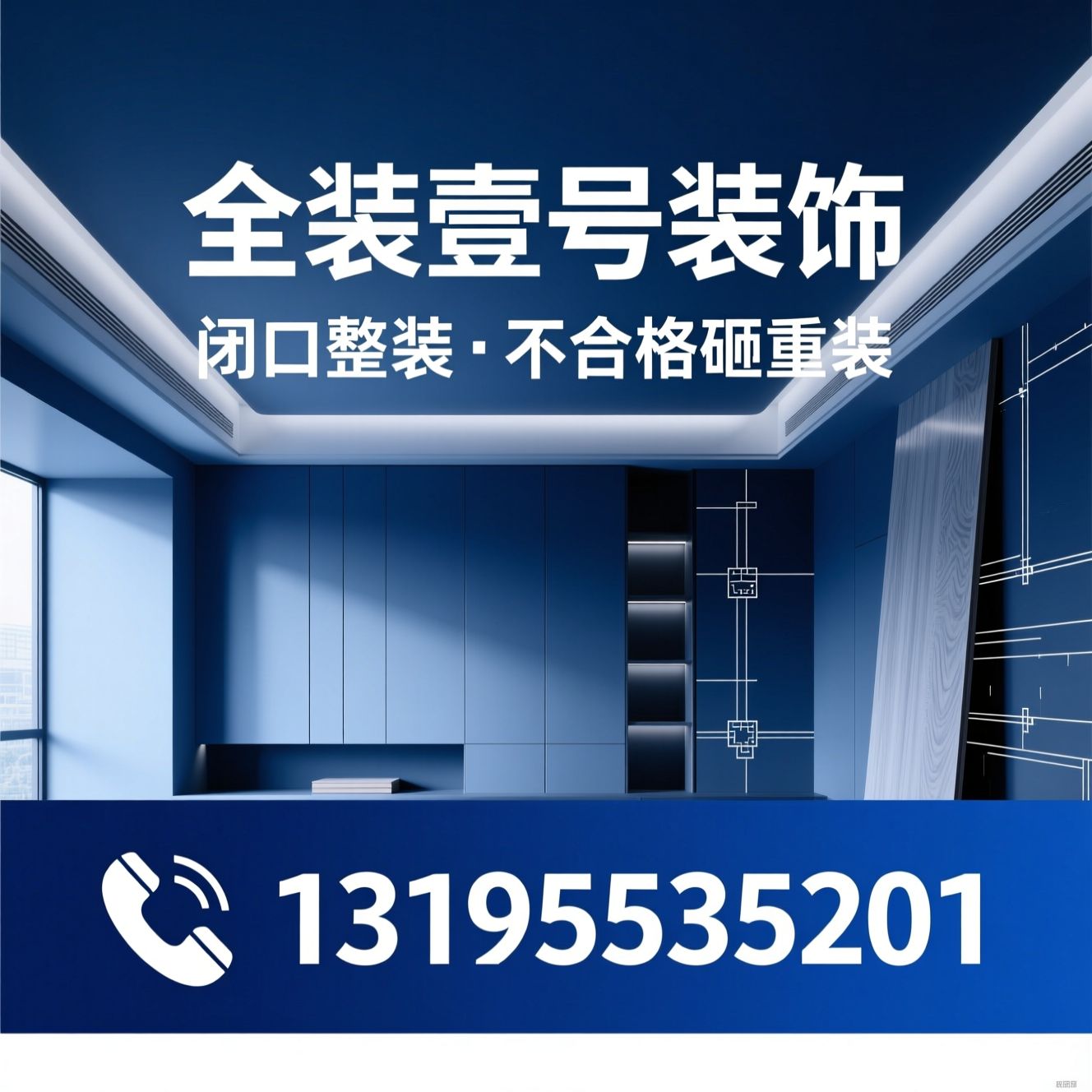 全屋整装_芜湖装修/闭口合同装修/推荐金装壹号装饰服务