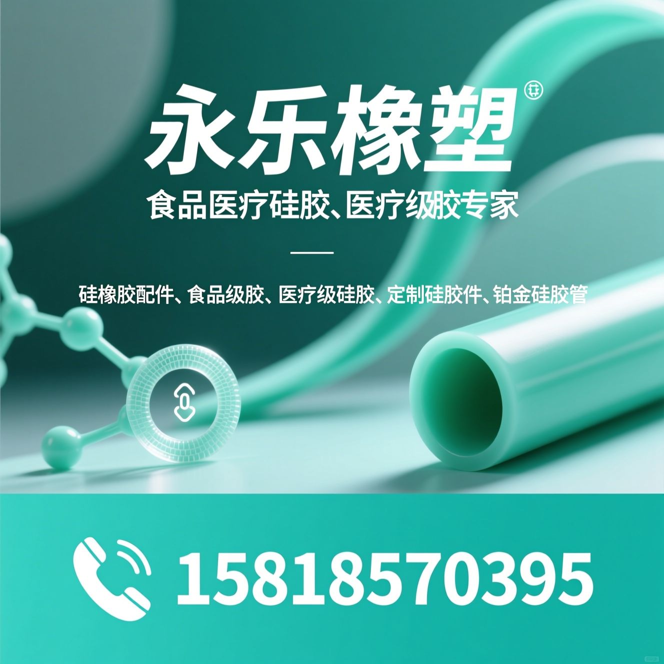 硅橡胶配件_食品级硅胶/医疗级硅胶/推荐永乐橡塑服务