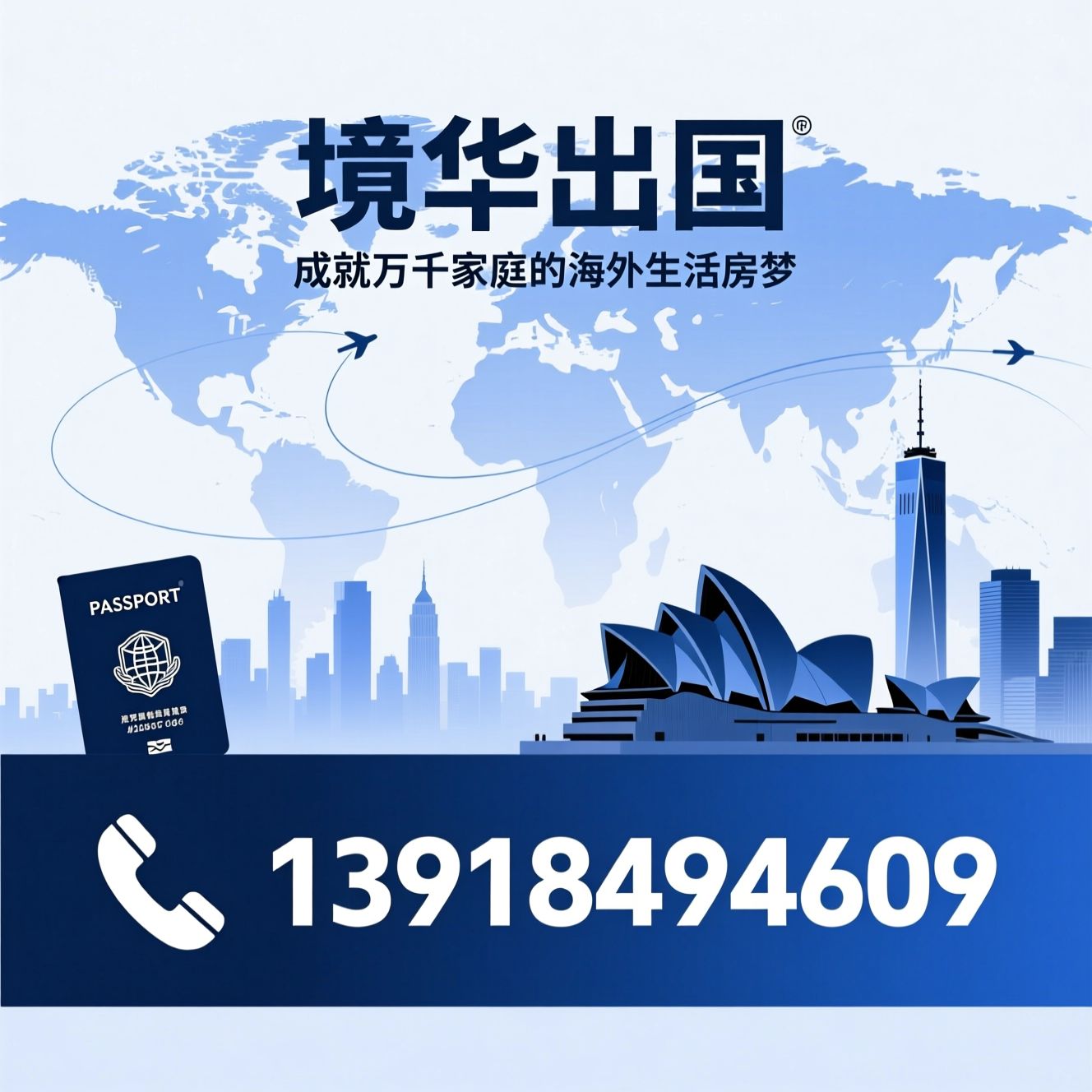 海外移民_身份规划/出国服务/推荐境华出国服务