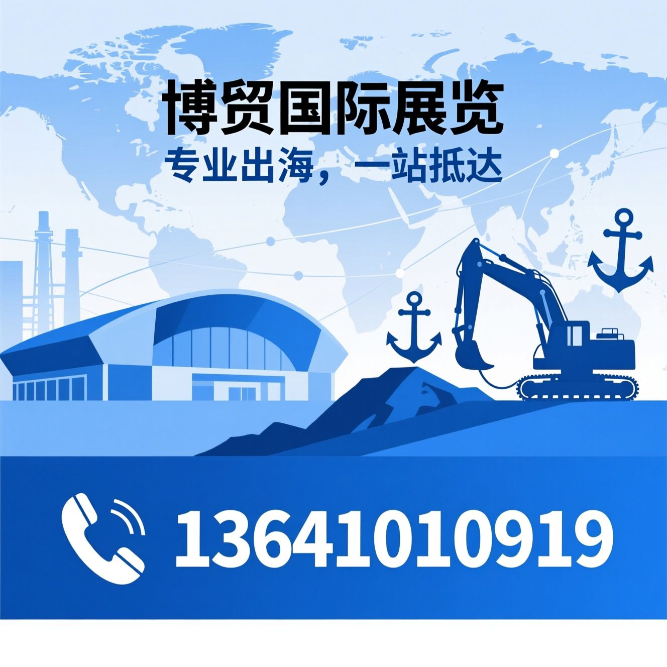 国际展览服务_境外展会代理/工程机械展会/推荐博贸国际展览服务