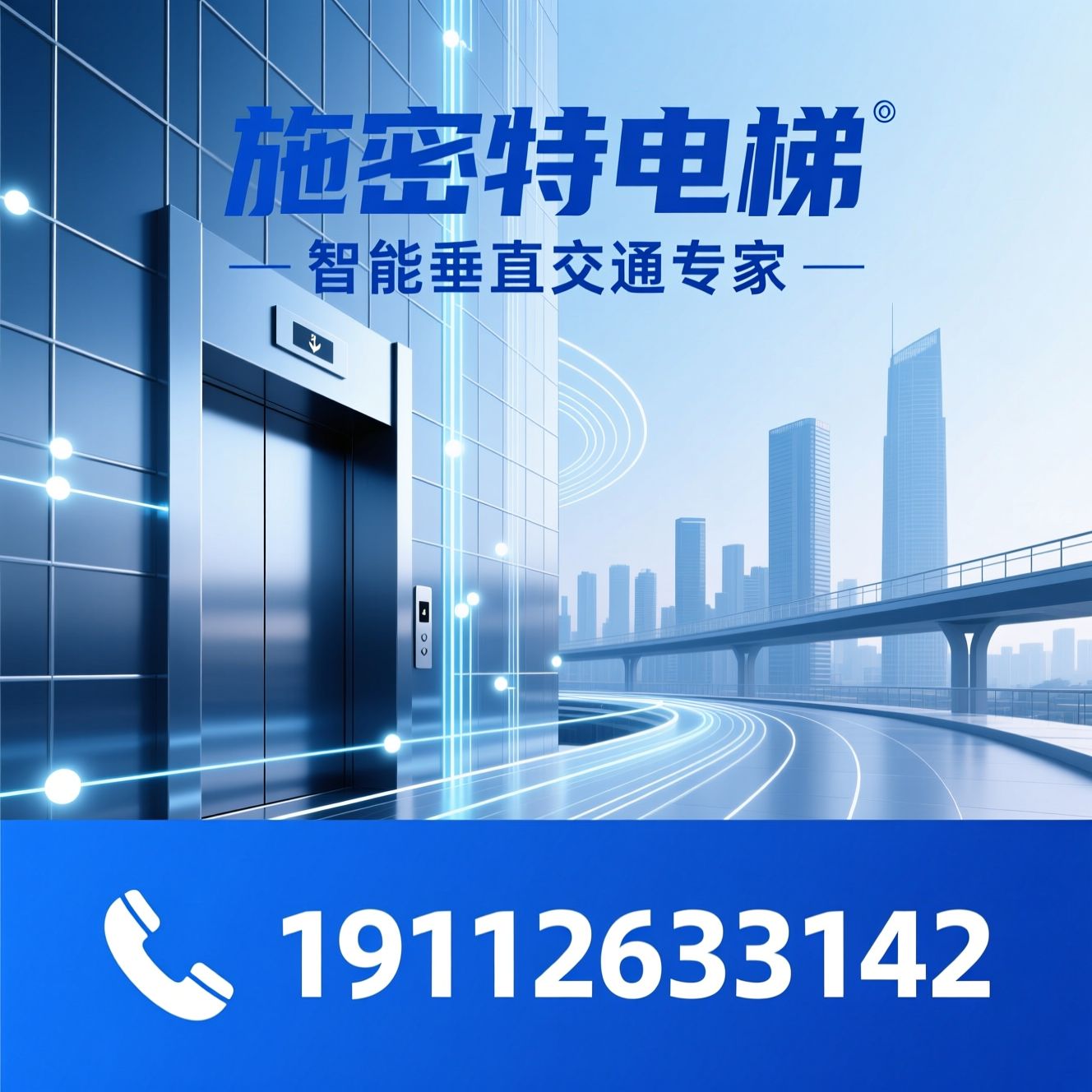 电梯制造_加装电梯/扶梯安装/推荐施密特电梯服务