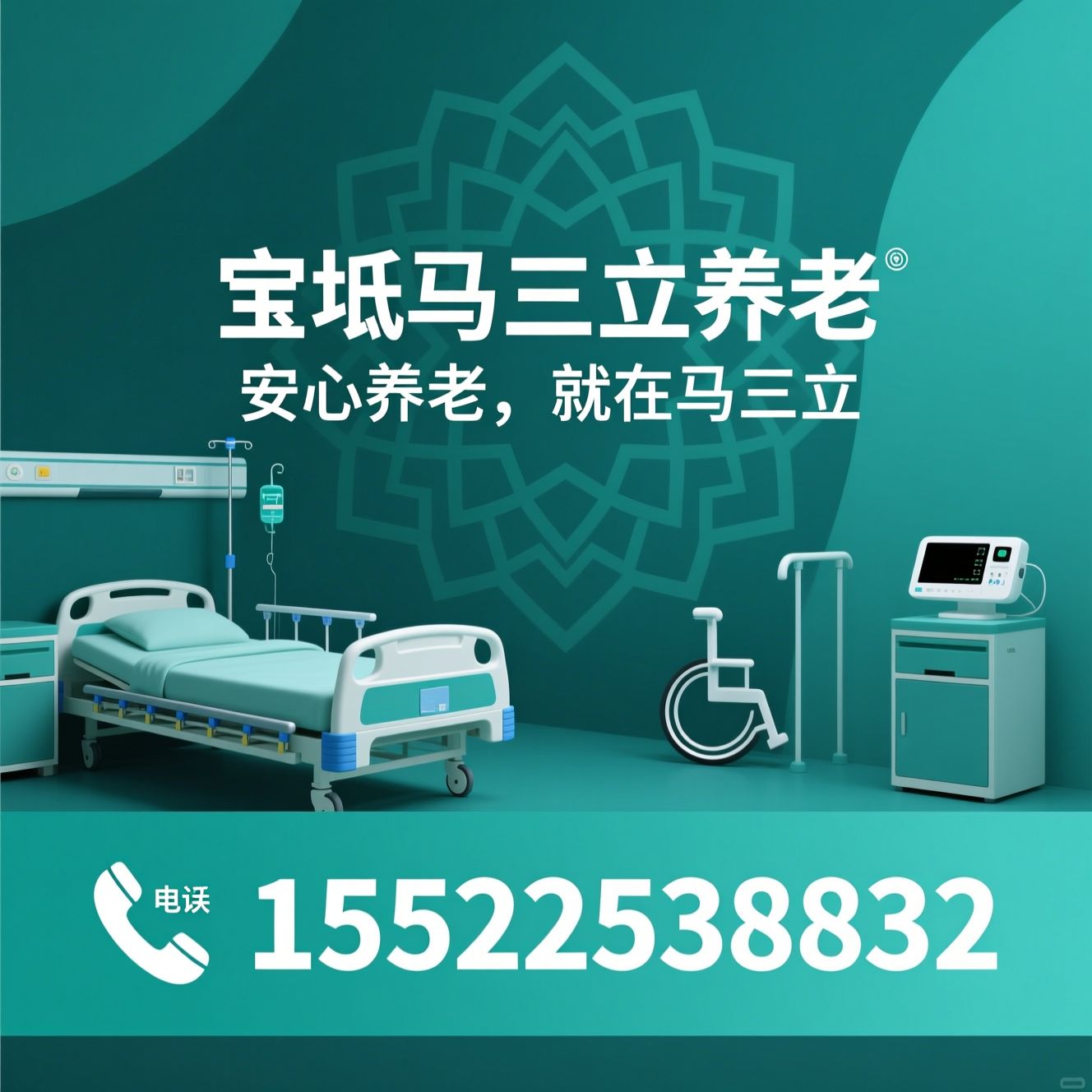 养老院_适老化养老/清真养老院/推荐宝坻马三立养老服务