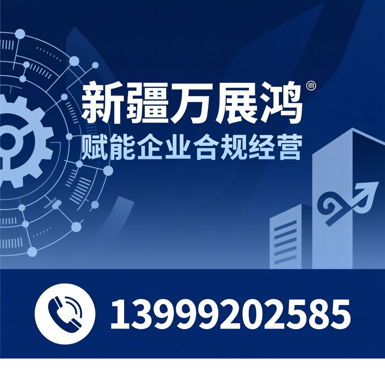 企业财税合规_赋码审计报告/股权架构设计/推荐新疆万展鸿服务
