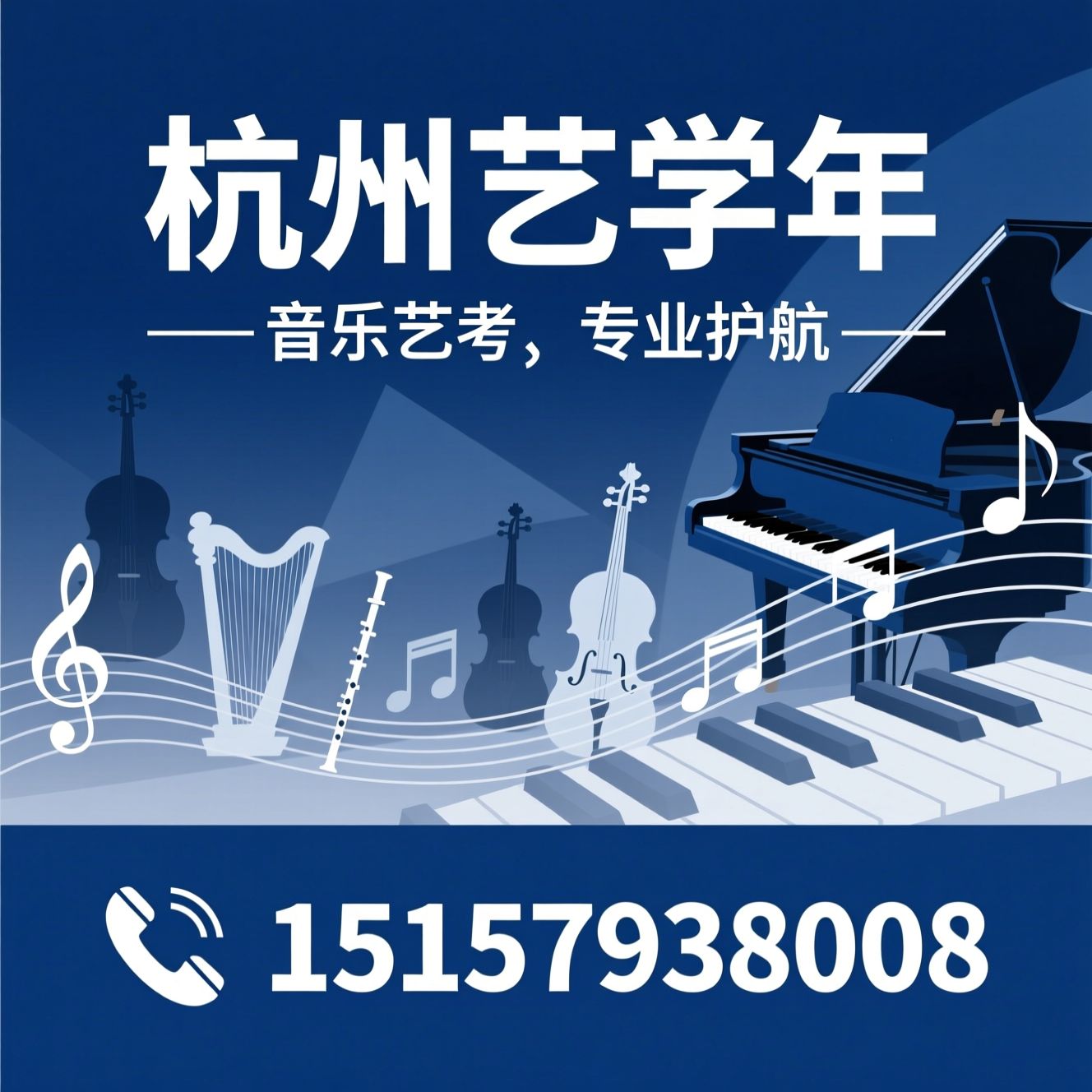 音乐艺考培训_音乐高考辅导/器乐艺考/推荐杭州艺学年服务