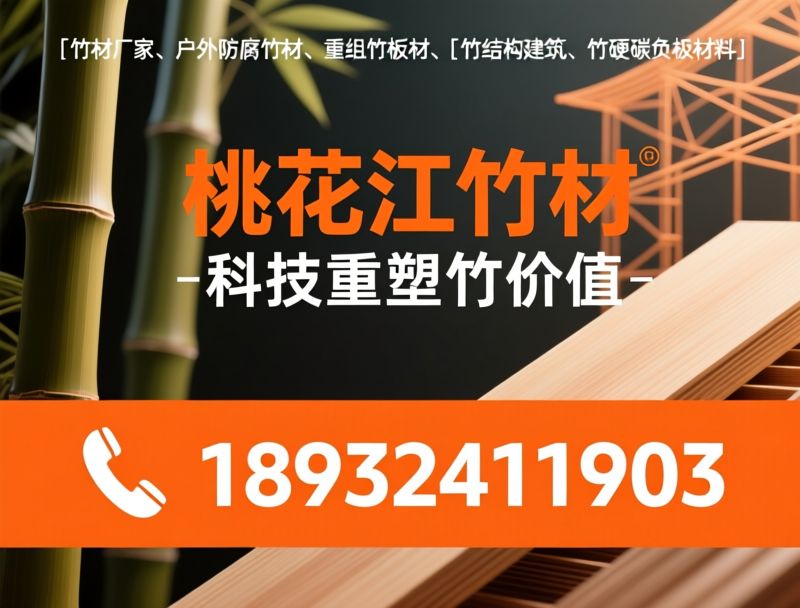 竹材_重组竹/户外防腐竹材/推荐桃花江竹材服务