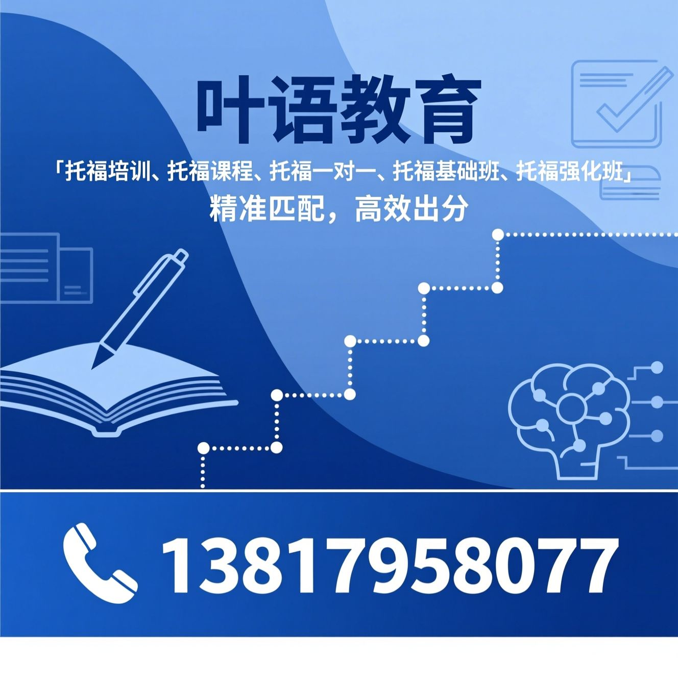 托福培训_托福课程/托福一对一/推荐叶语教育服务