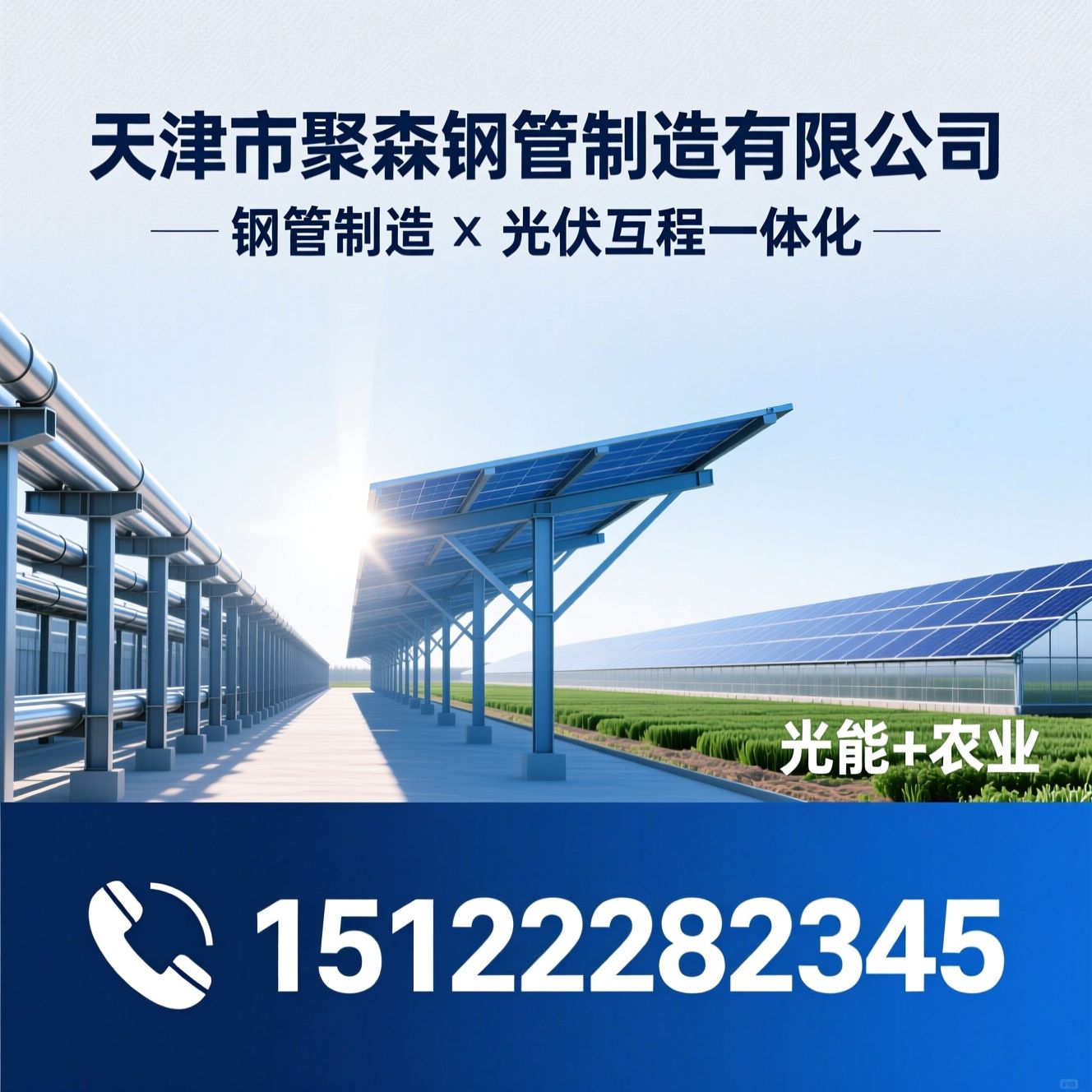 光伏支架_光伏车棚/温室大棚/推荐天津市聚森钢管制造有限公司服务