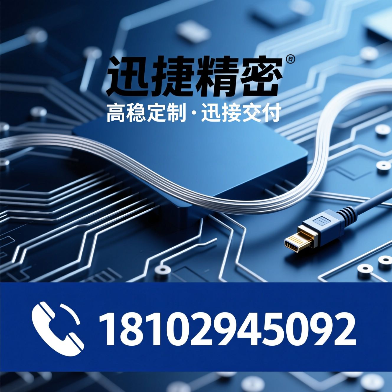 FFC排线_柔性扁平线束/定制线材/推荐迅捷精密服务