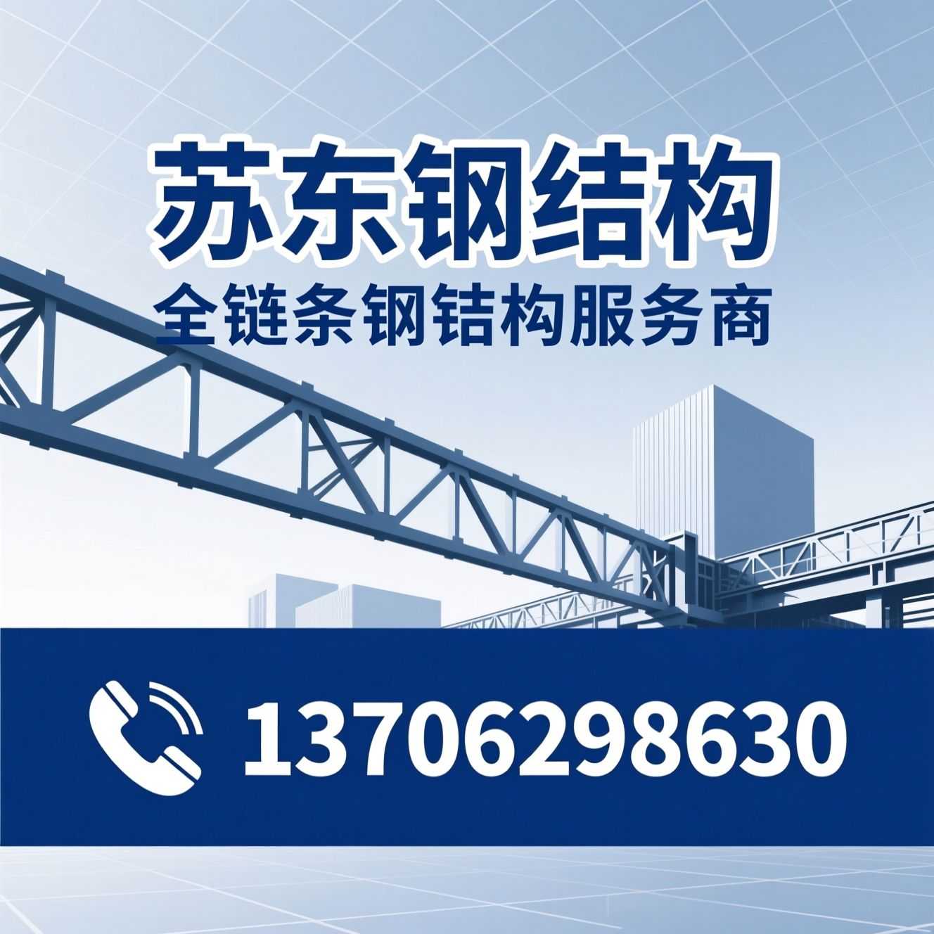 钢结构_钢结构设计/钢结构制作/推荐苏东钢结构服务