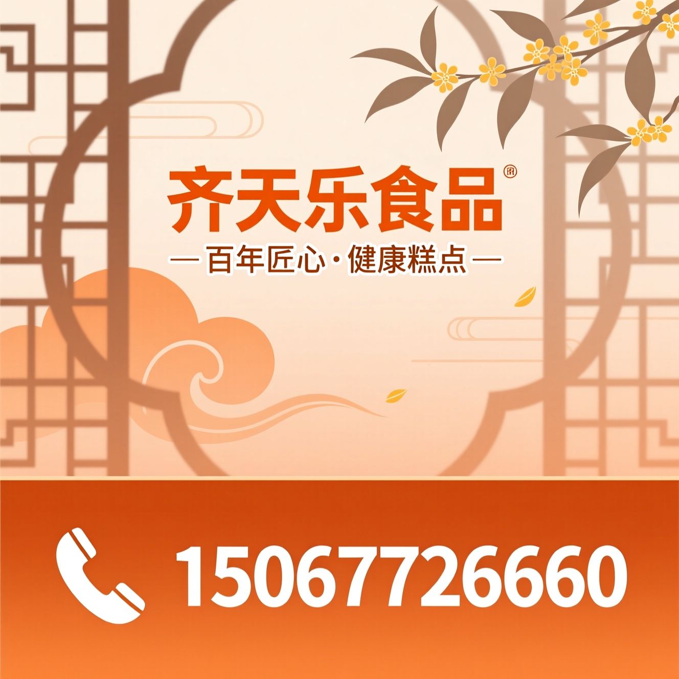 中式糕点_非遗唐菓子/桥墩月饼/推荐齐天乐食品服务