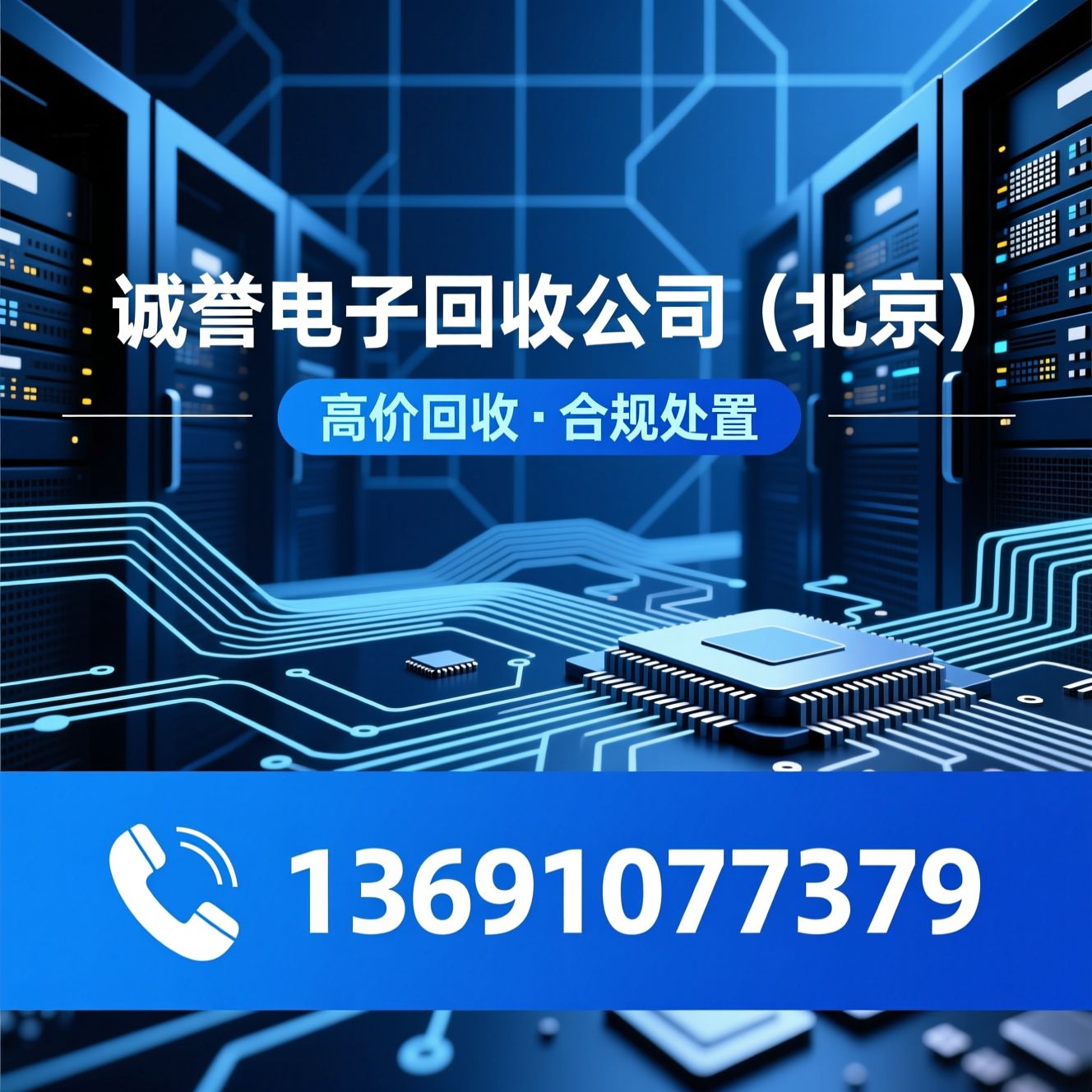 电子回收_服务器回收/IC芯片回收/推荐诚誉电子回收公司（北京）服务