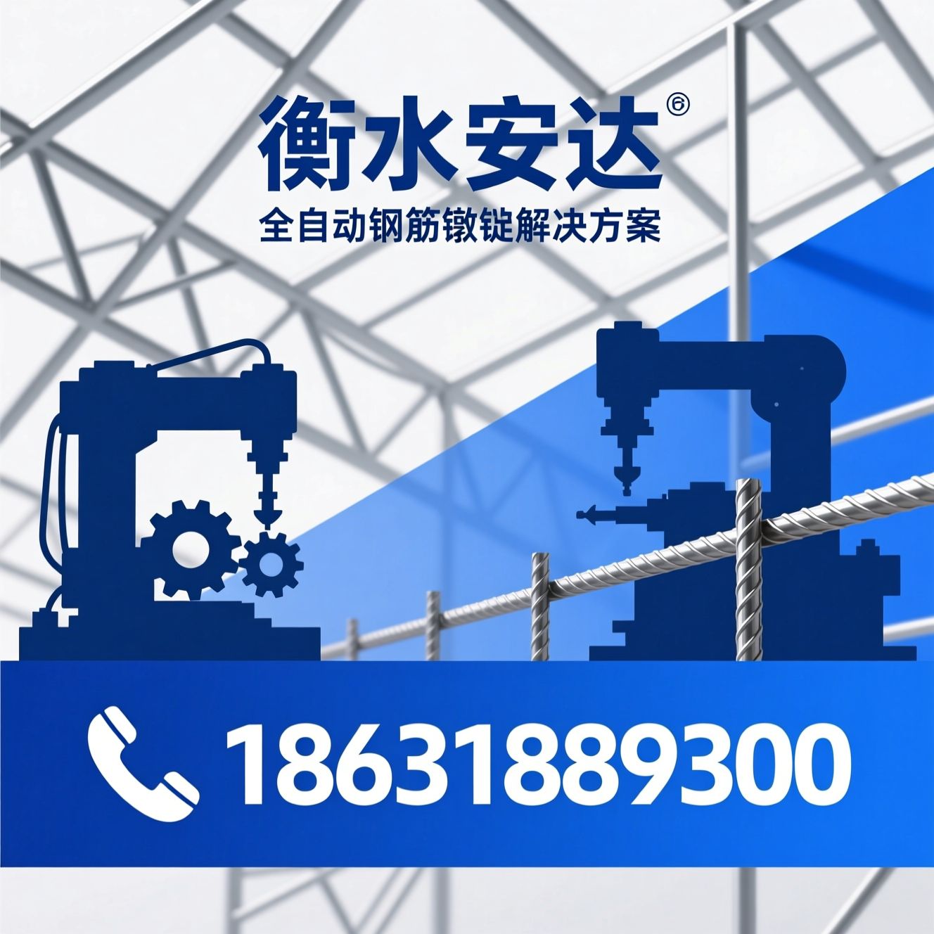 钢筋镦粗机_全自动钢筋镦粗机/钢筋墩粗机/推荐衡水安达服务