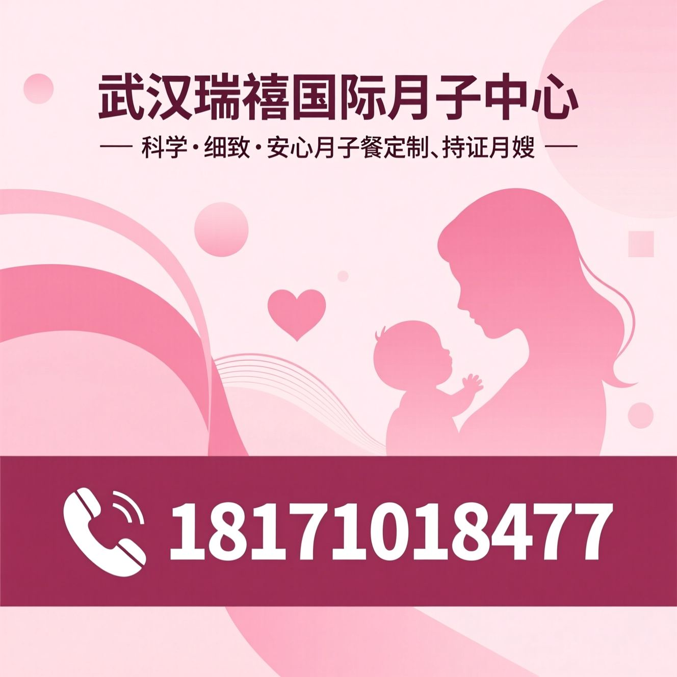 母婴护理_月子中心/产后康复/推荐武汉瑞禧国际月子中心服务