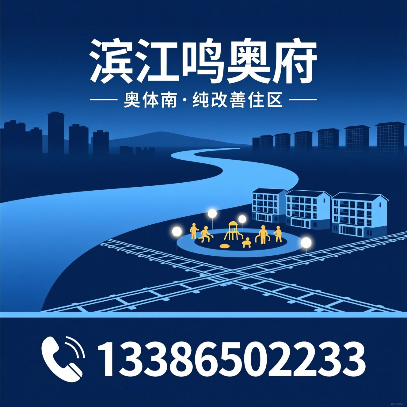 滨江鸣奥府_杭州改善住宅/高低配社区/推荐滨江鸣奥府服务