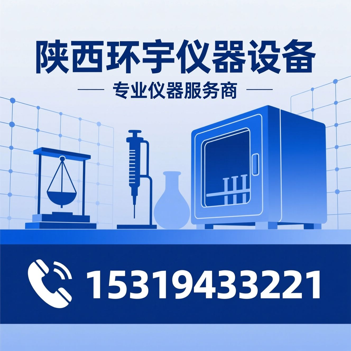 实验室仪器_科学仪器代理/电子天平/推荐陕西环宇仪器设备服务