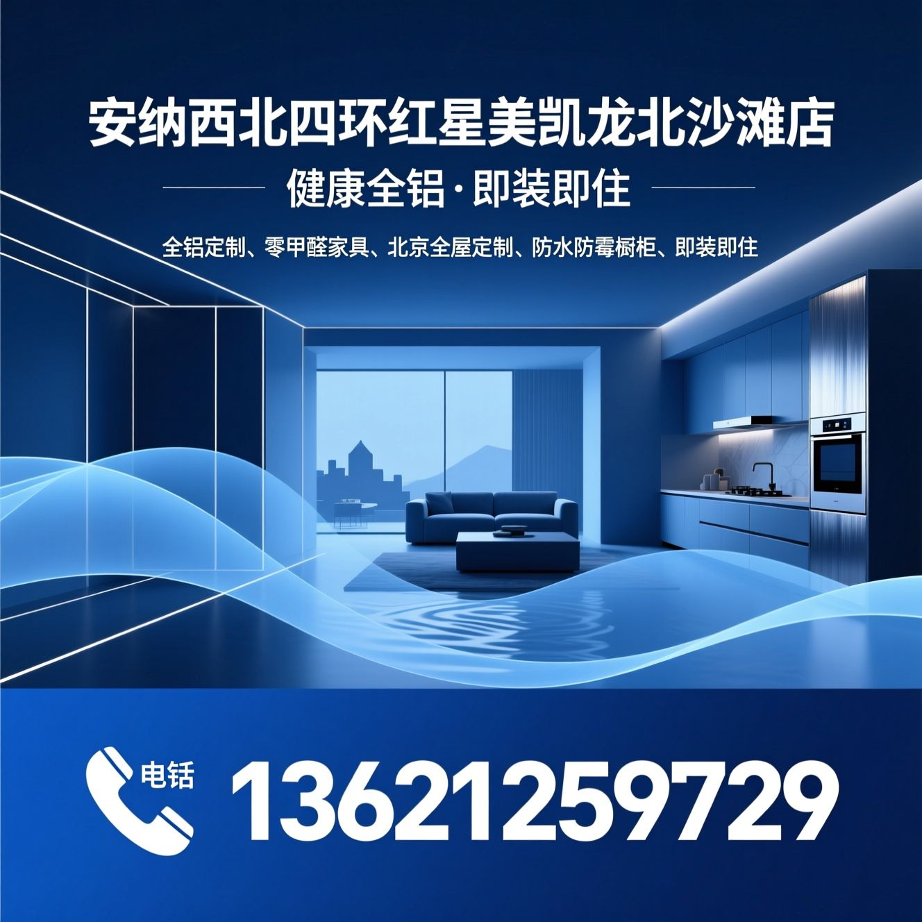 全铝定制_零甲醛家具/北京全屋定制/推荐安纳西北四环红星美凯龙北沙滩店服务
