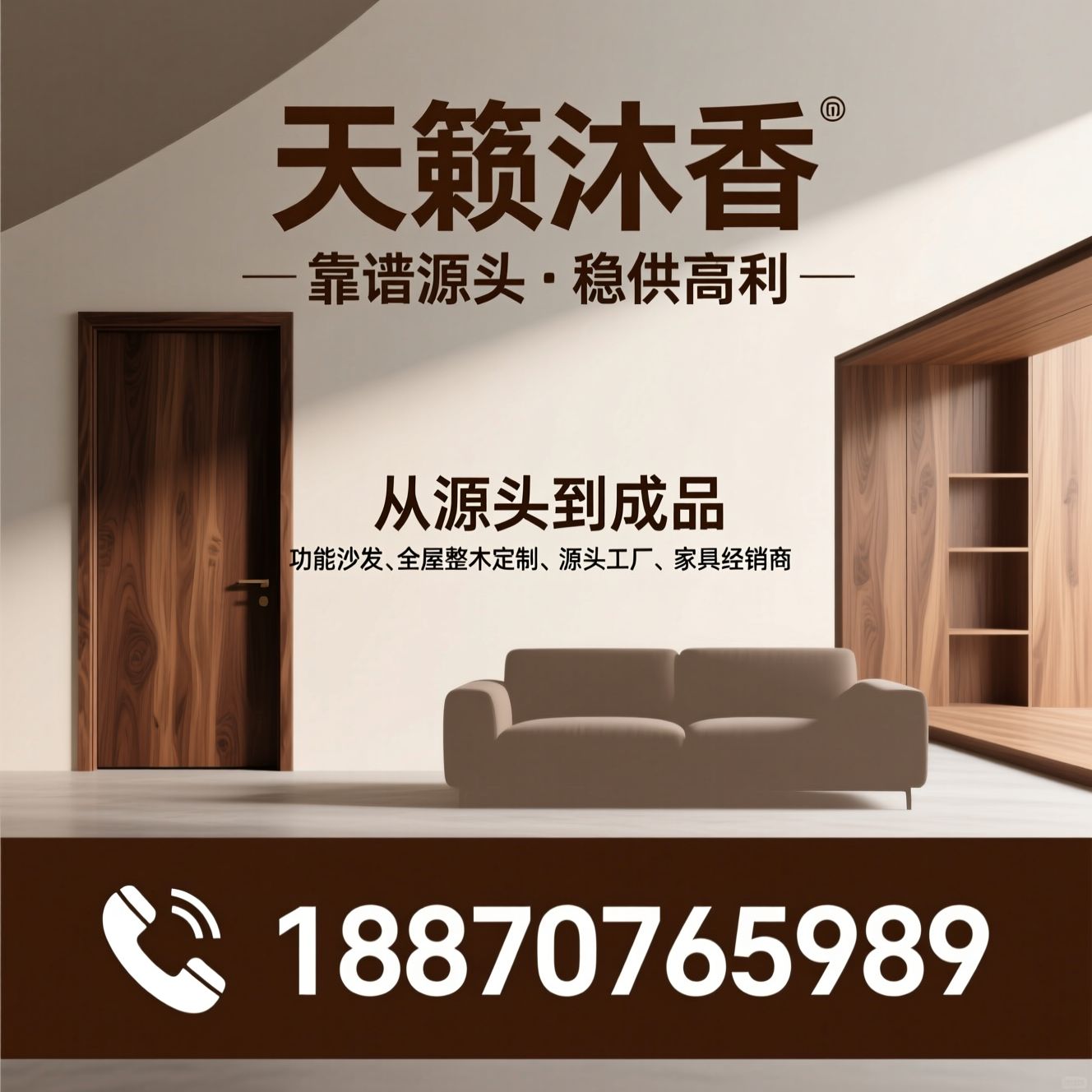 实木家具_功能沙发/全屋整木定制/推荐天籁沐香服务