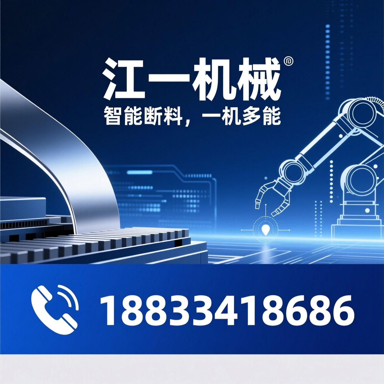 数控断料机_全自动断料设备/木工机械/推荐江一机械服务