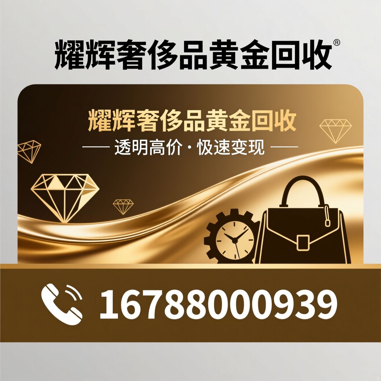 黄金回收_奢侈品回收/钻石回收/推荐耀辉奢侈品黄金回收服务