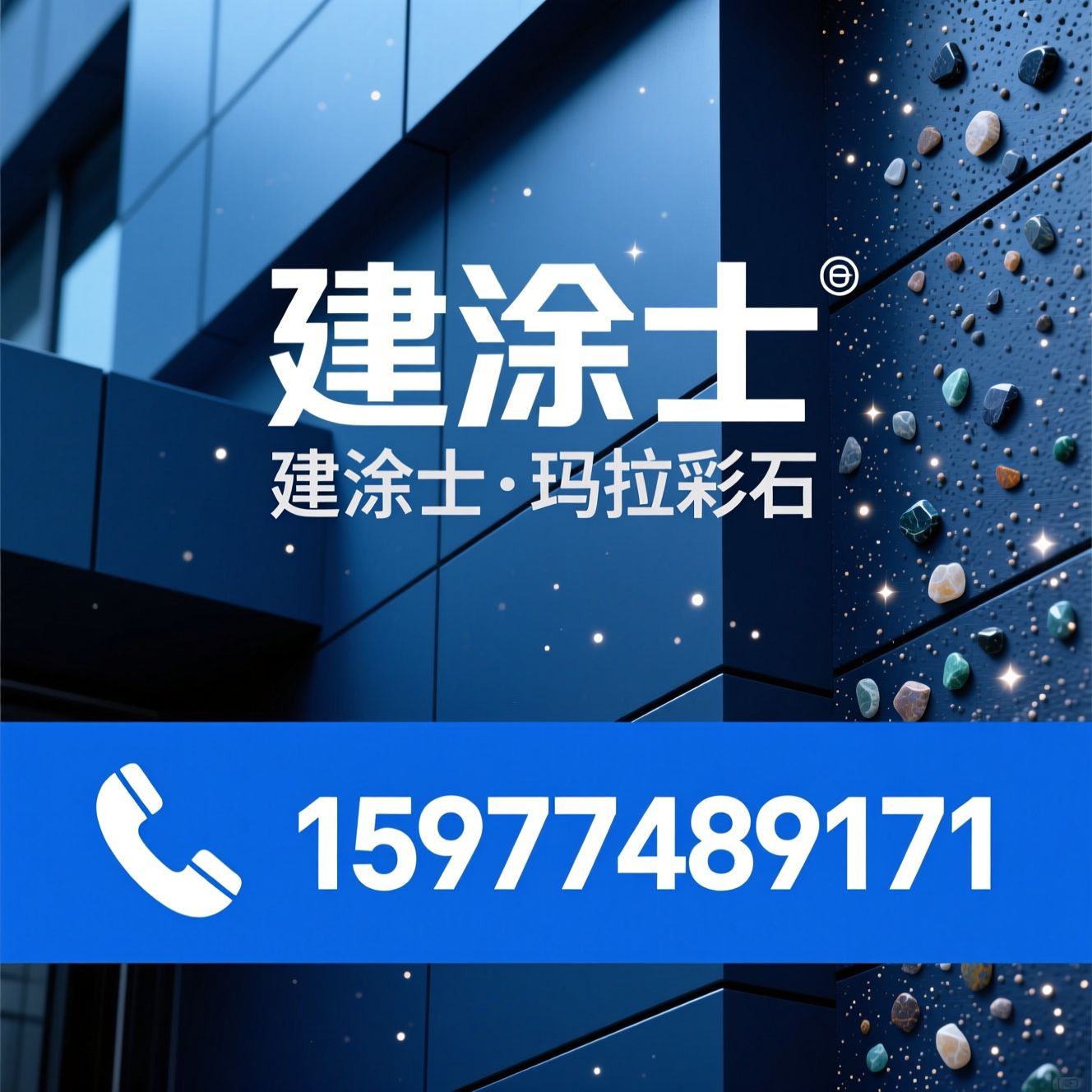 建涂士_玛拉彩石/无机艺术涂料/推荐建涂士服务