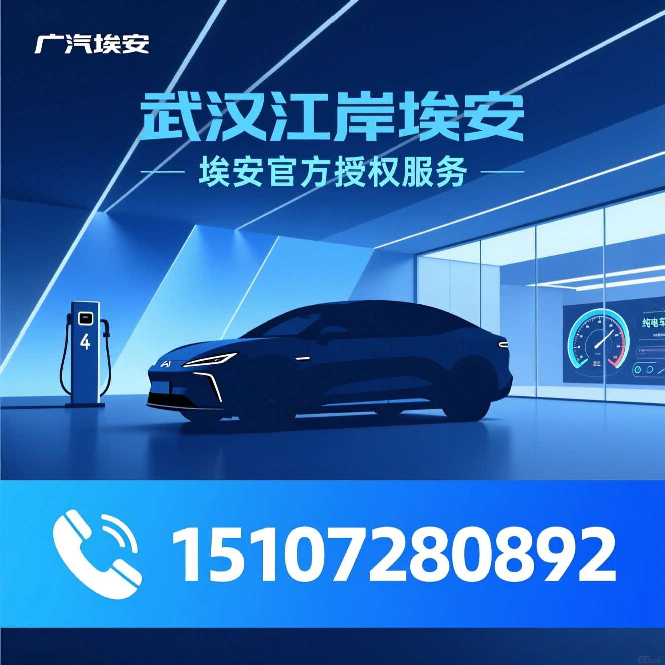 埃安4S店_广汽埃安/新能源汽车销售/推荐武汉江岸埃安服务