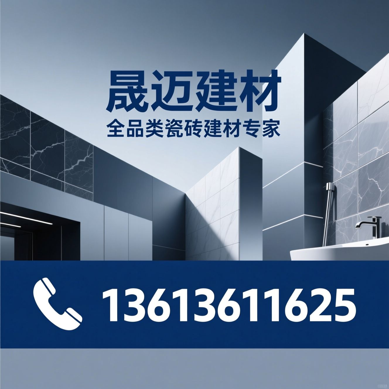 瓷砖批发_岩板供应商/卫浴建材/推荐晟迈建材服务