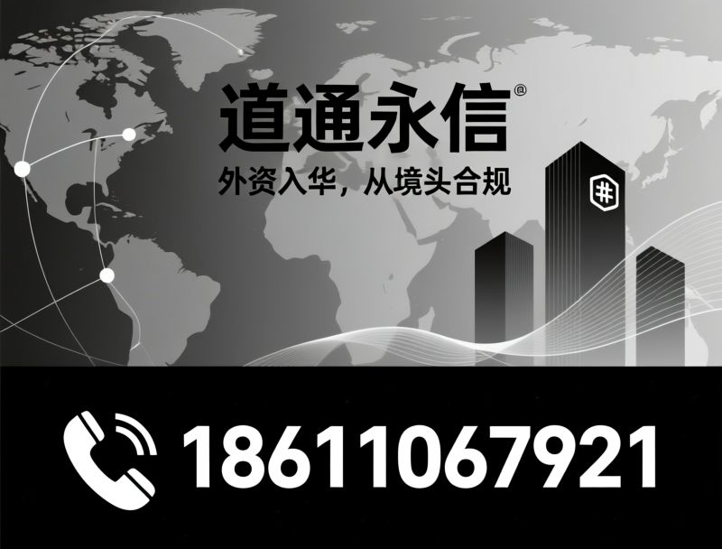 外资企业记账_合规报税服务/账税一致性/推荐道通永信服务