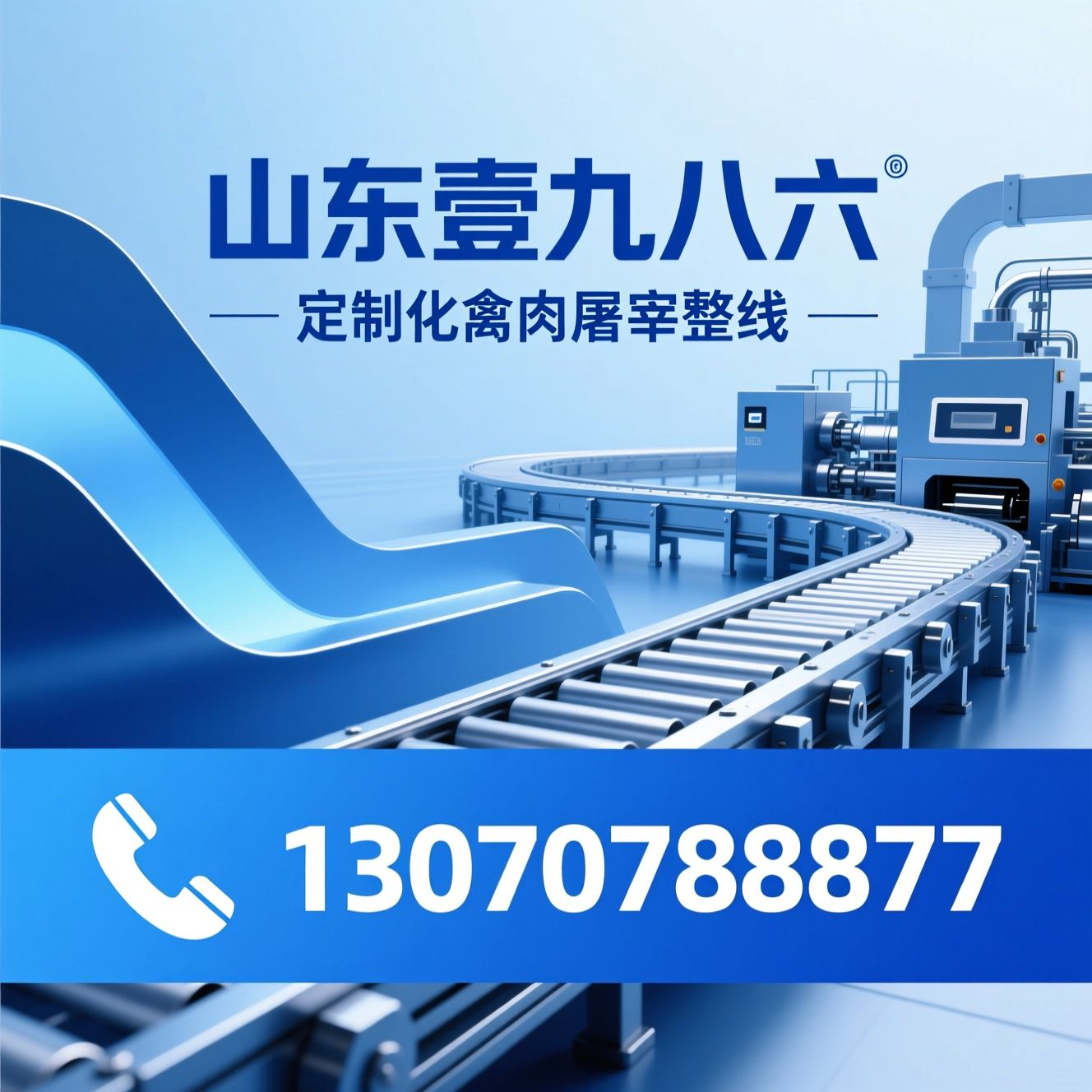 家禽屠宰设备_全自动屠宰流水线/脱毛机/推荐山东壹九八六服务