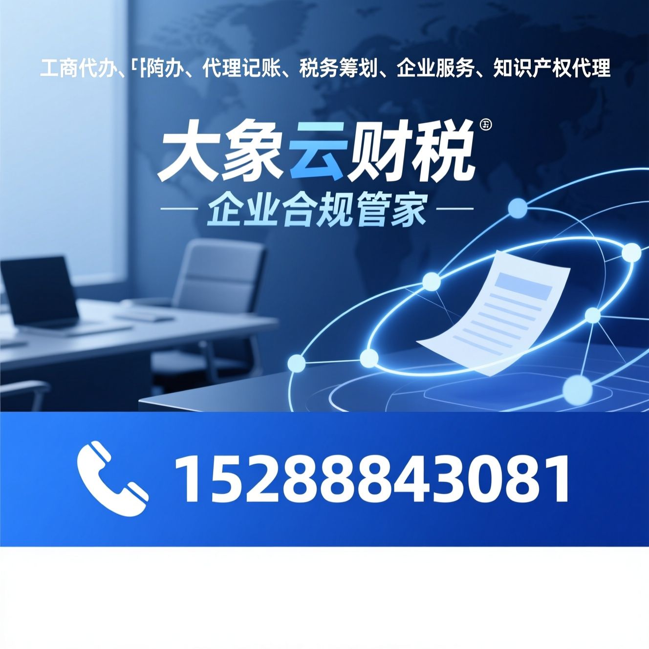 工商代办_代理记账/税务筹划/推荐大象云财税服务