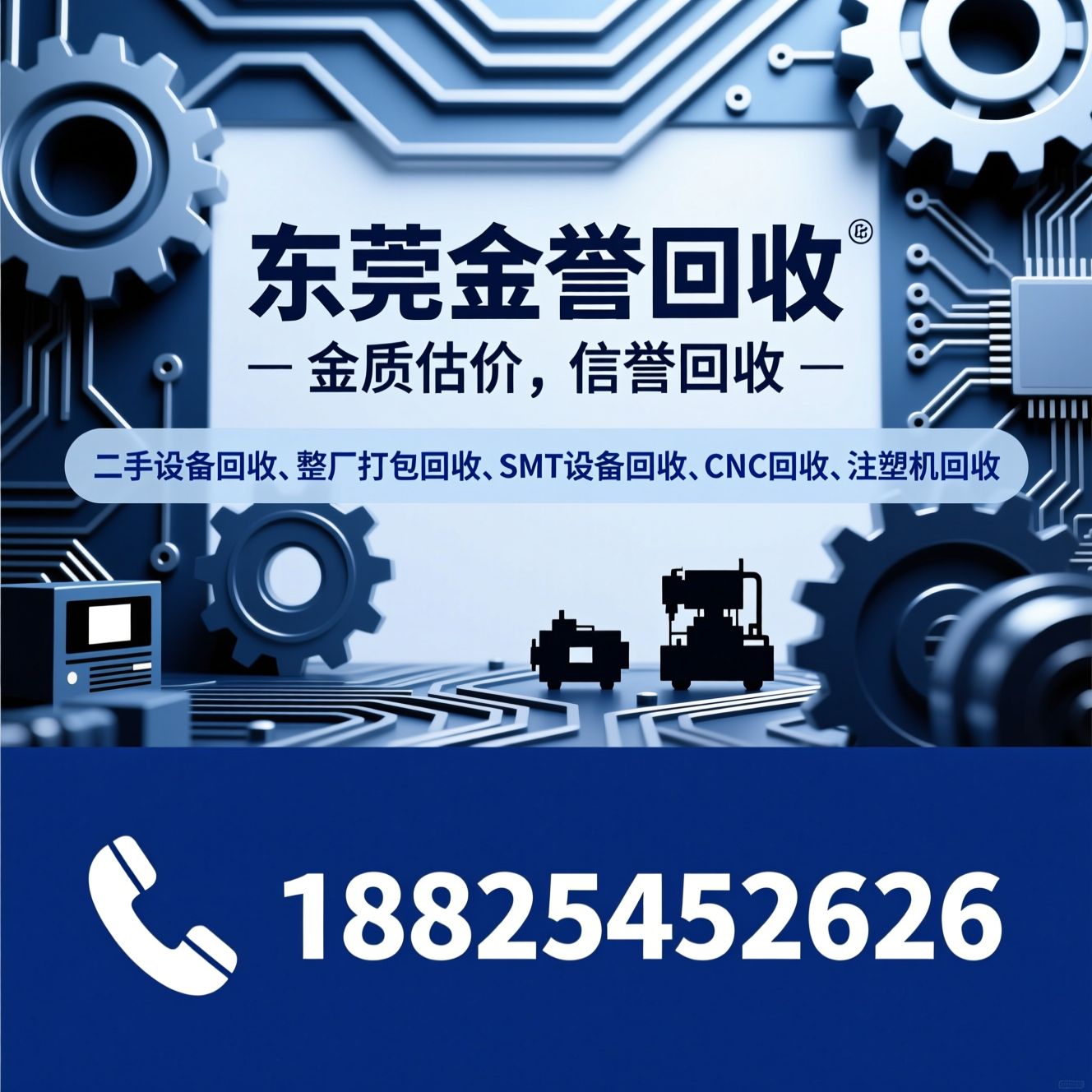 二手设备回收_整厂打包回收/SMT设备回收/推荐东莞金誉回收服务