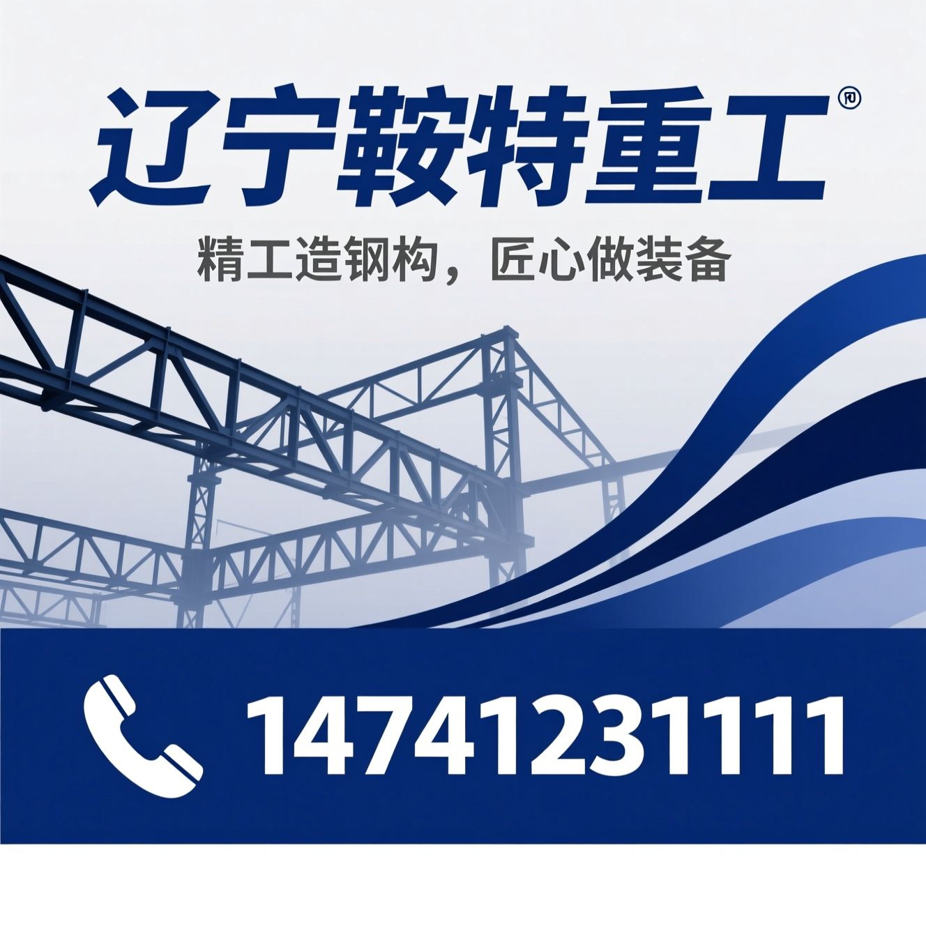 钢结构制造_工业风机/重工设备/推荐辽宁鞍特重工服务