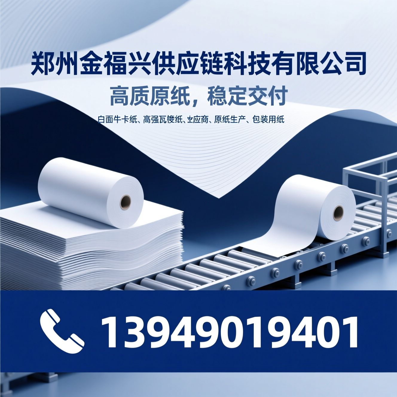 白面牛卡纸_高强瓦楞纸/纸业供应商/推荐郑州金福兴供应链科技有限公司服务