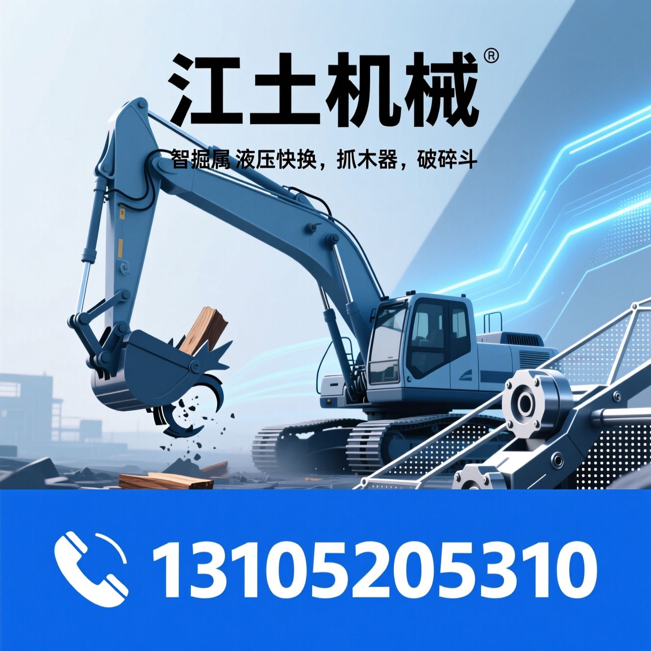 挖掘机属具_挖机快换/液压快换/推荐江土机械服务