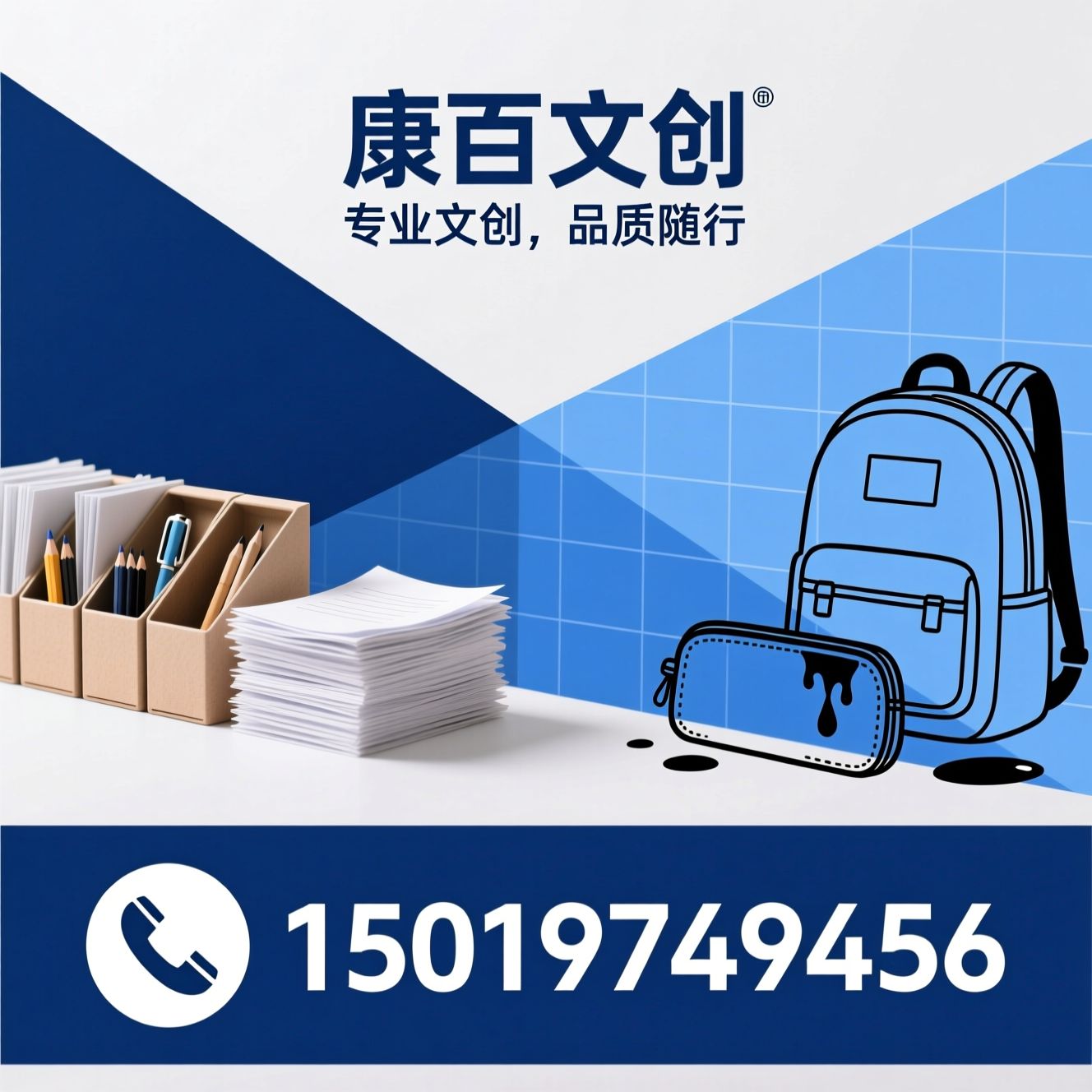 办公文具_学生文具/文创定制/推荐康百文创服务