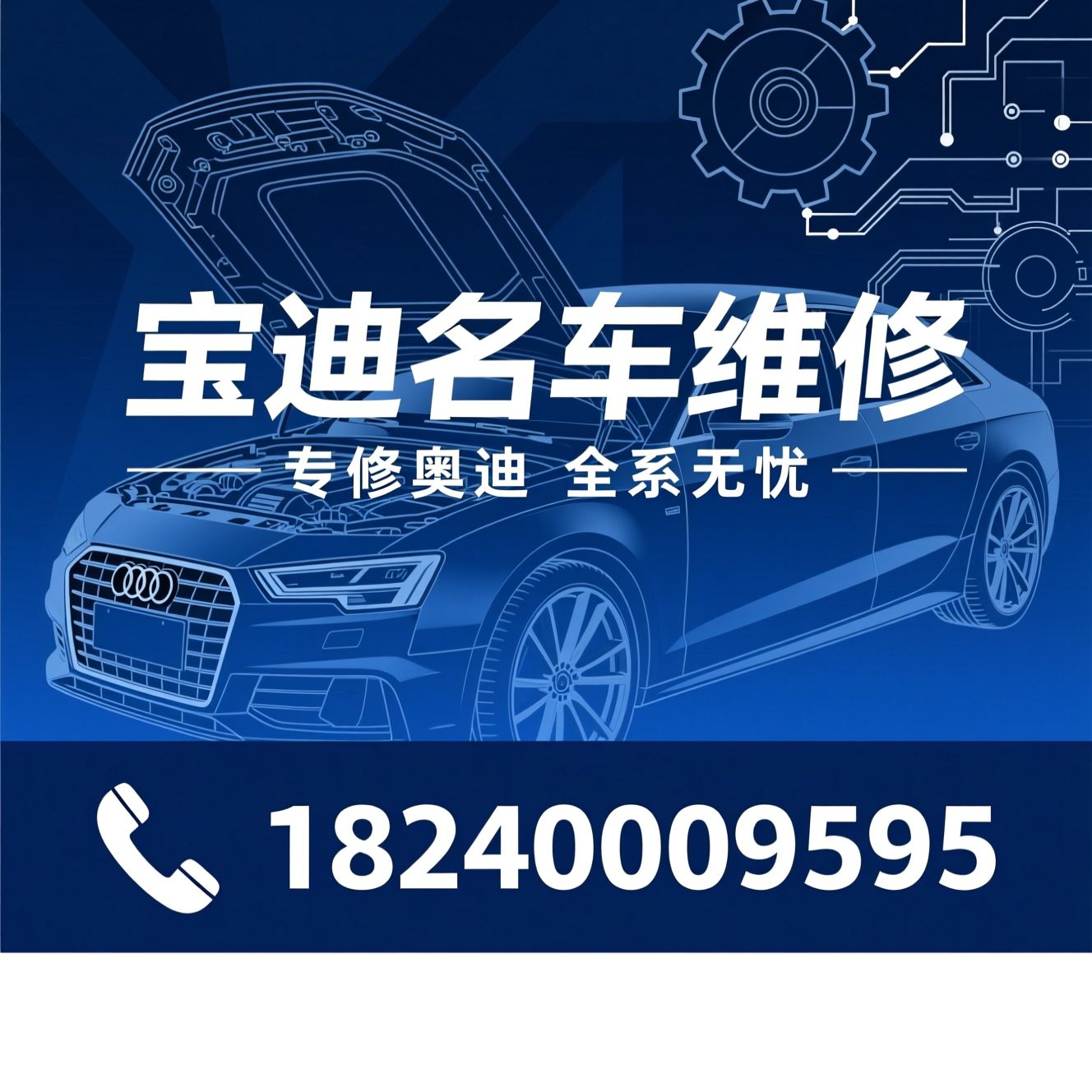 奥迪维修_EA888烧机油修复/DL501变速箱精修/推荐宝迪名车维修服务