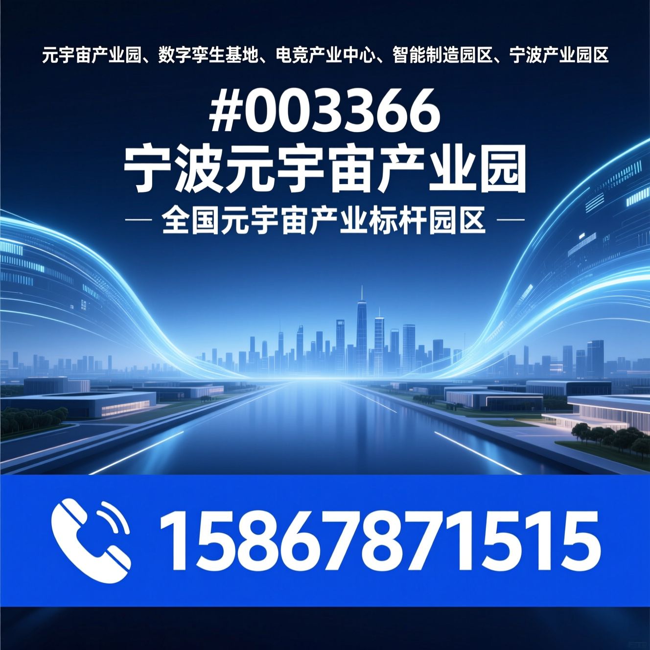 元宇宙产业园_数字孪生基地/电竞产业中心/推荐宁波元宇宙产业园服务
