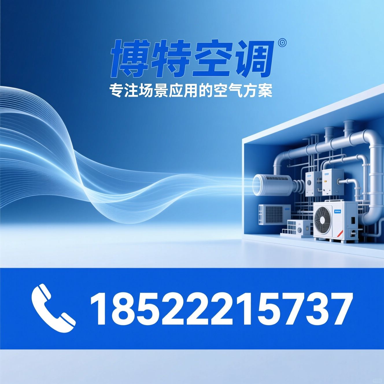 中央空调_空气处理机组/热泵机组/推荐博特空调服务