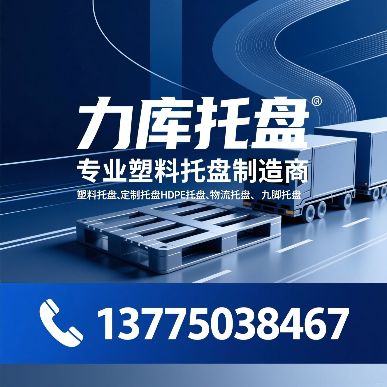塑料托盘_定制托盘/HDPE托盘/推荐力库托盘服务