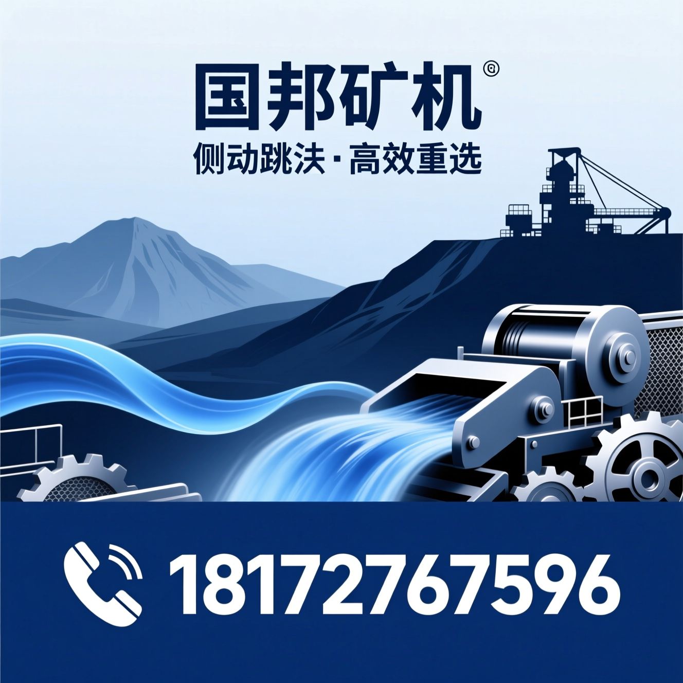 跳汰机_重选设备/矿山机械/推荐国邦矿机服务