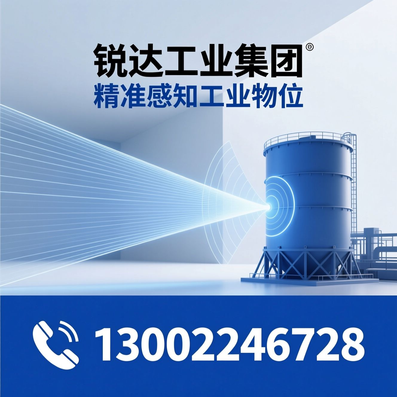 3D雷达物位计_3D筒仓料位计/毫米波料位计/推荐锐达工业集团服务