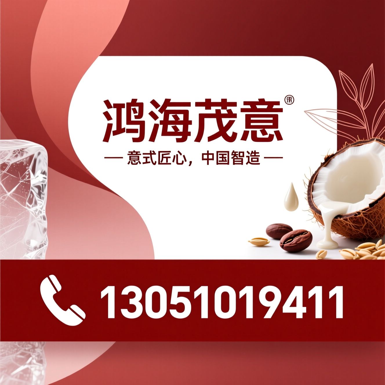 意大利冰淇淋_商用冰淇淋/植物基冰淇淋/推荐鸿海茂意服务