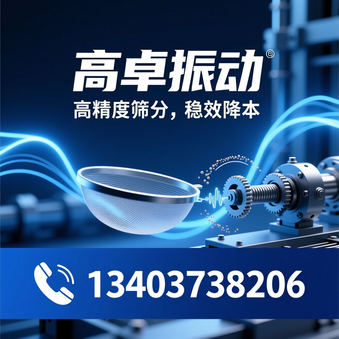 振动筛_旋振筛/超声波振动筛/推荐高卓振动服务
