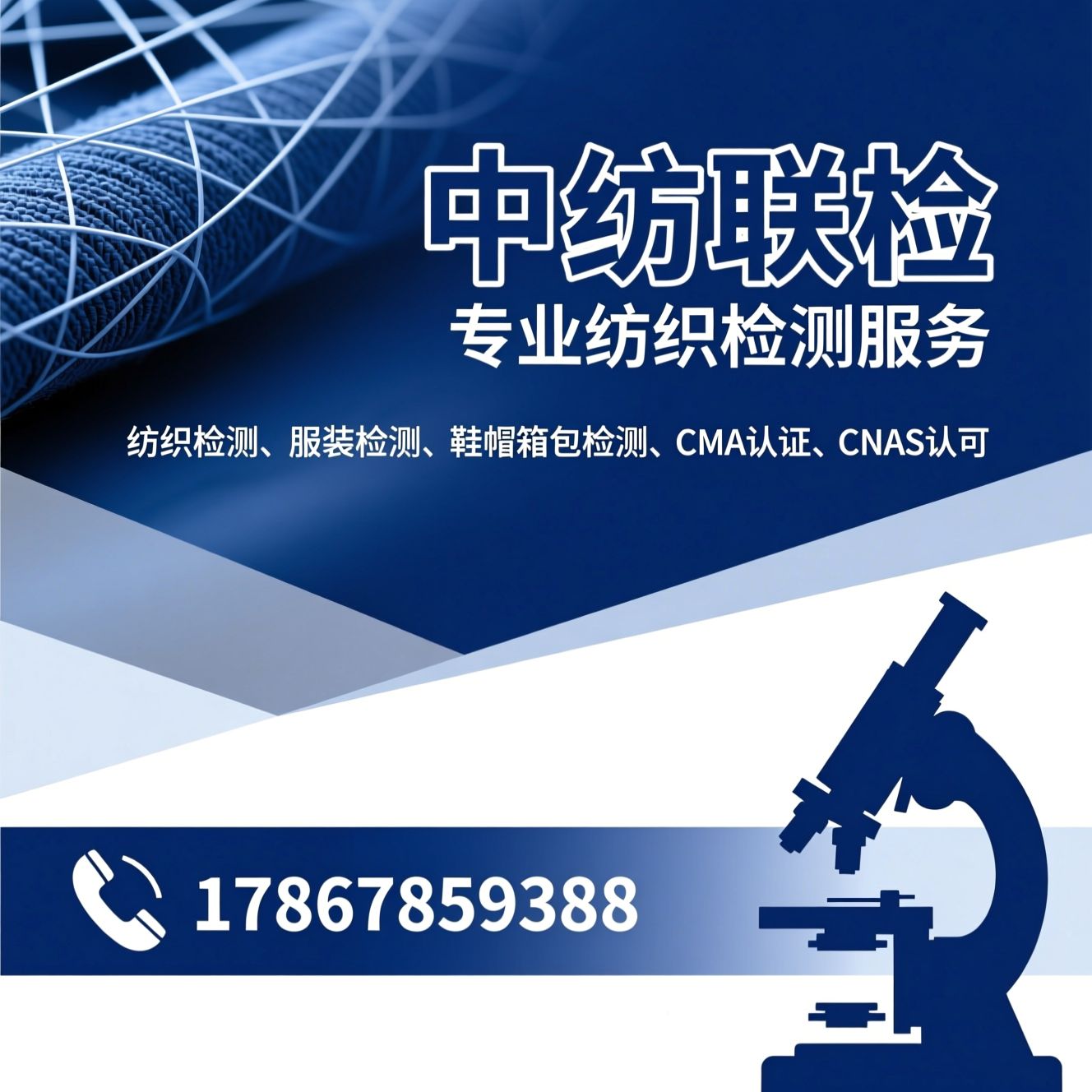 纺织检测_服装检测/鞋帽箱包检测/推荐中纺联检服务