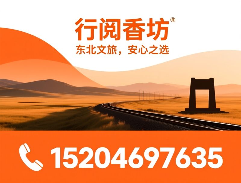 东北旅游_呼伦贝尔旅游/海参崴跨境游/推荐行阅香坊服务