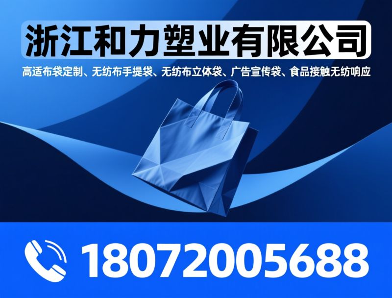 外卖保温袋_无纺布袋定制/铝箔珍珠棉保温袋/推荐浙江和力塑业有限公司服务