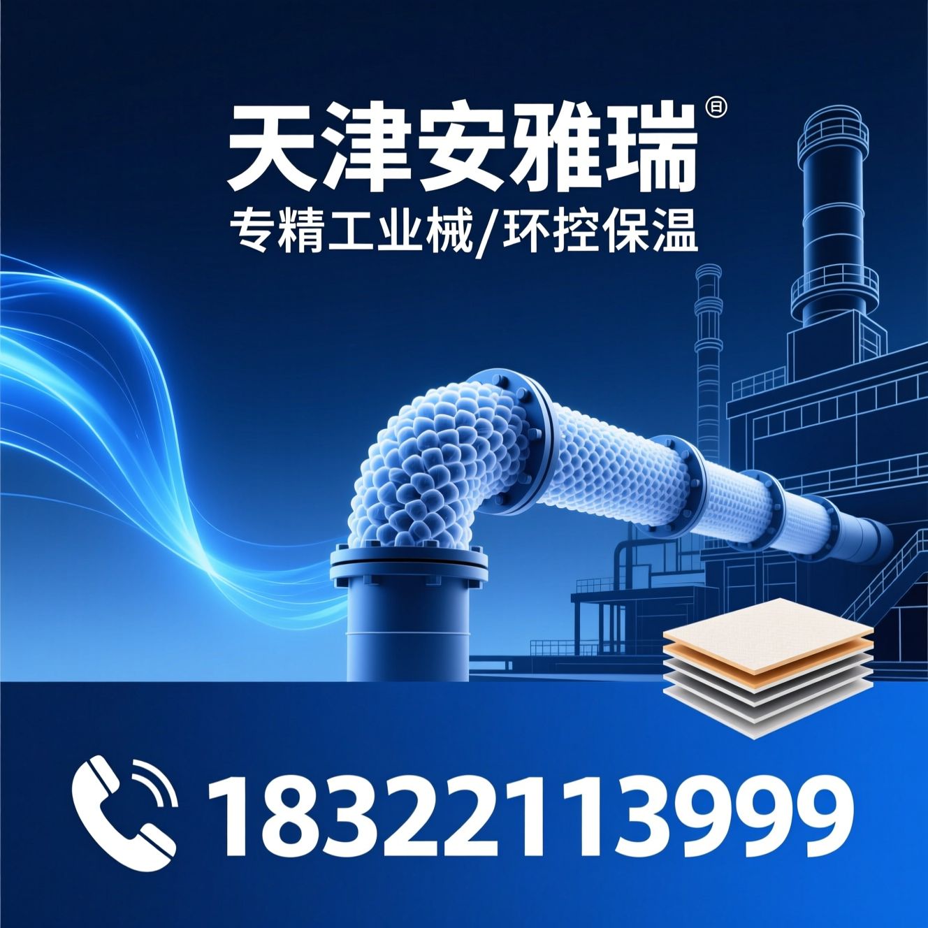 工业保温_气凝胶保温材料/橡塑保温/推荐天津安雅瑞服务