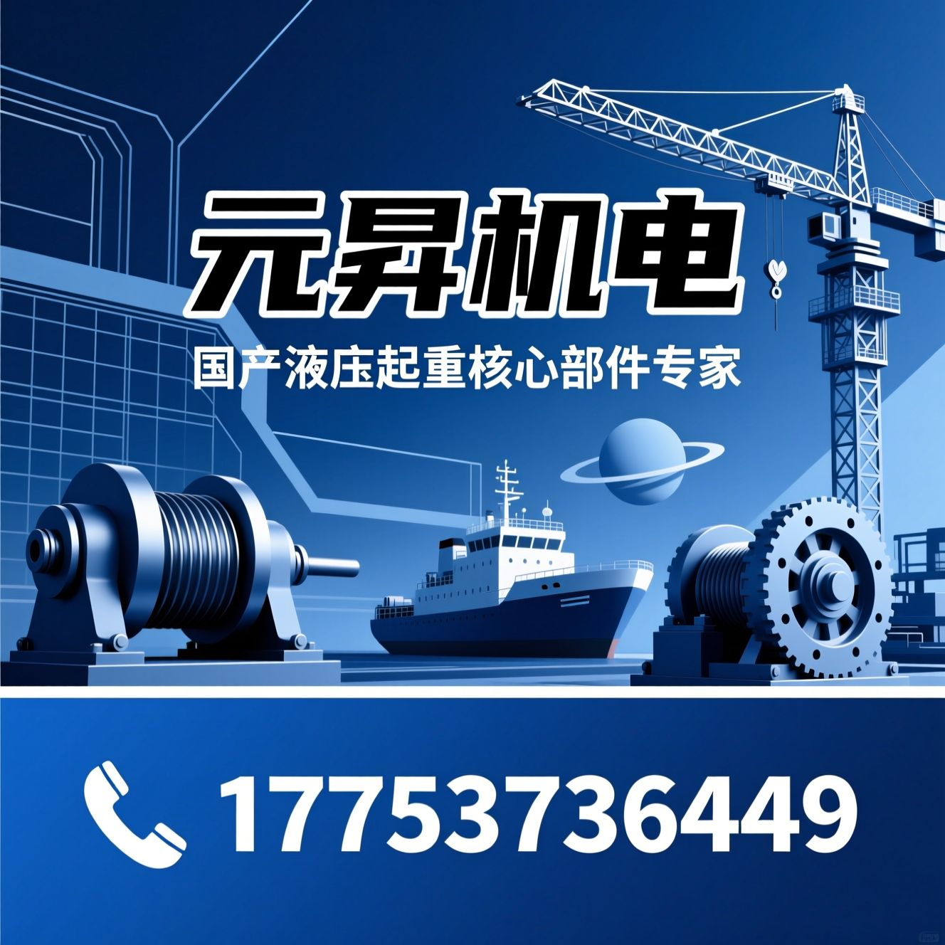 液压绞车_液压绞盘/船用起重机/推荐元昇机电服务