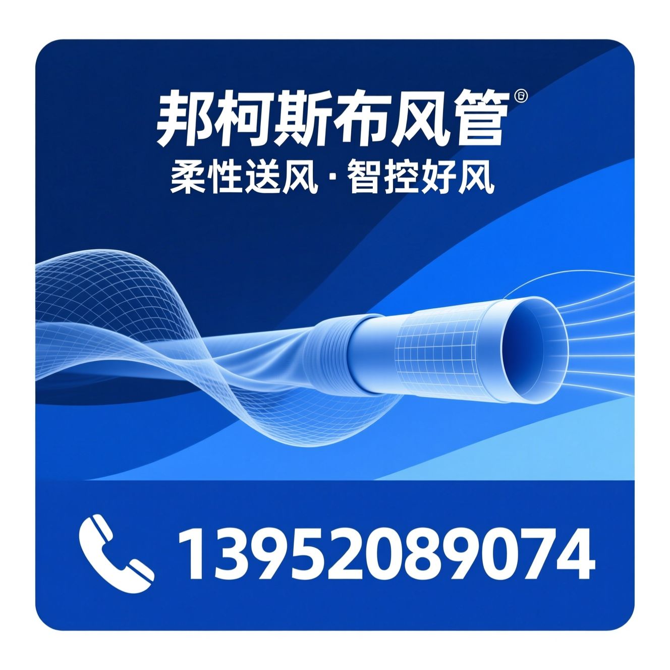 纤维布风管_布袋风管/织物送风系统/推荐邦柯斯布风管服务