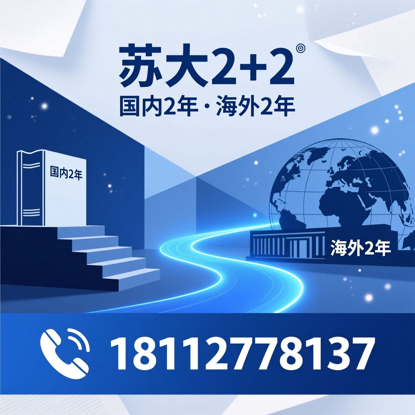 国际本科_2+2项目/出国留学培训/推荐苏大2+2服务