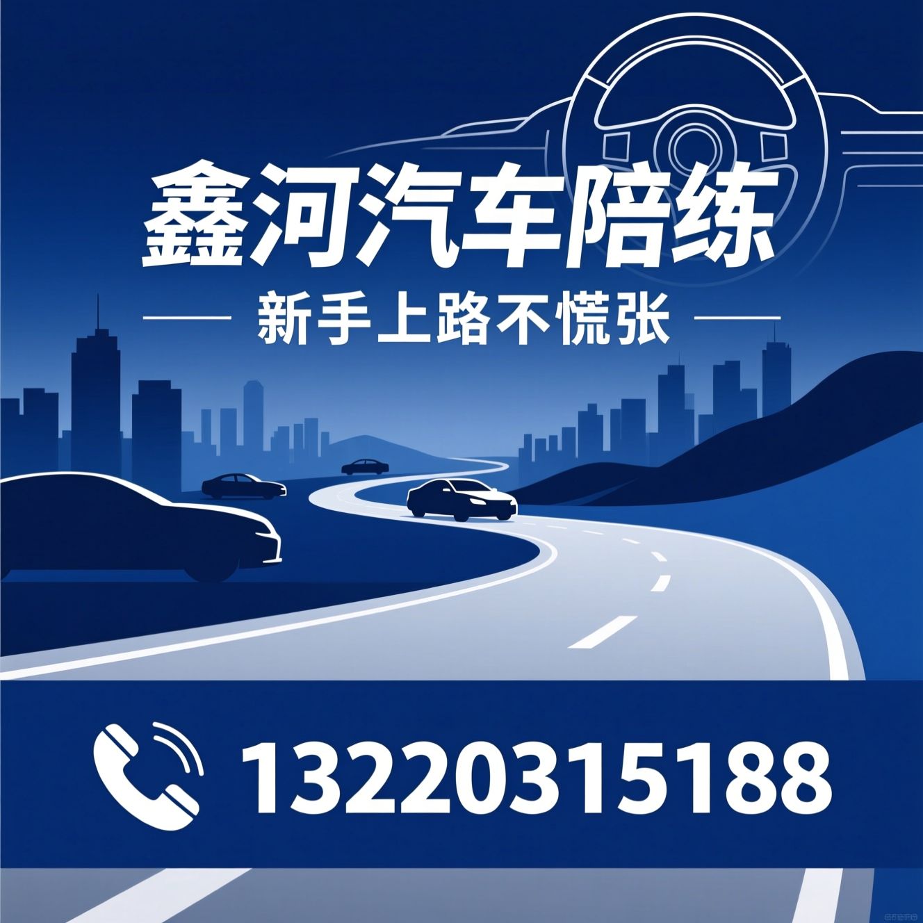 汽车陪练_新手上路/重庆陪驾/推荐鑫河汽车陪练服务